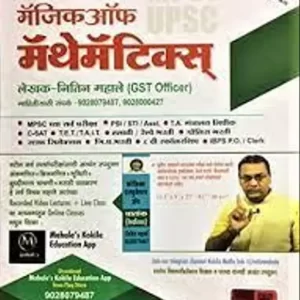 Magic of Mathematics – Kokila Prakashan ??????? – 20 ????? 2020