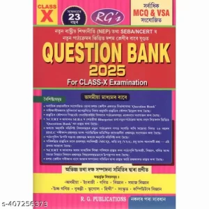 RG-QB-AM- Question Bank For Class 10 [X] Examination In Assamese Medium | Includes Assamese, English, Mathematics, Science, Social Science, Advanced Mathematics, History, Geography, Hindi, Sanskrit, Computer Science And With Additional MCQs