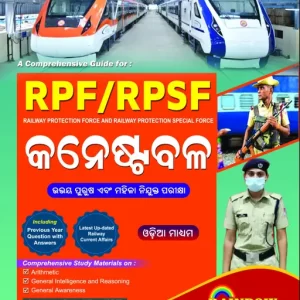 RPF/RPSF CONSTABLE ODIA AND ENGLISH MEDIUM BOTH MALE AND FEMALE INCLUDING PREVIOUS LATEST YEAR SOLVED PAPER BY RAINBOW PUBLICATION AND PRACTICE SET BY BBS PUBLICATION FOR FREE RAILWAY PROTECTION FORCE