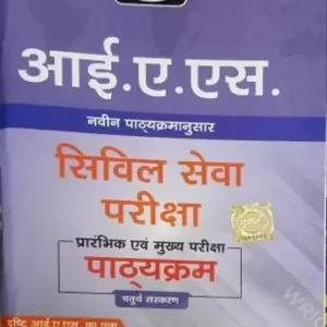 Drishti Ias Syllabus, prelims & Mains Syllabus Latest As Per New Syllabus 4th Edition (Paperback, Hindi, DRISHTI PUBLICATION DELHI)