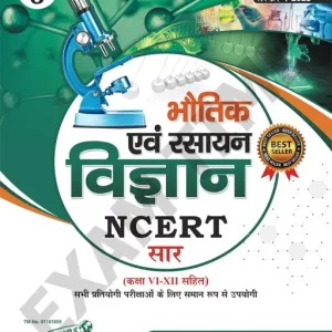 Bhautik & Rasayan Vigyan (Physics & Chemisty) NCERT Sar Class 6th & 12th in Hindi by Mahesh Kumar Barnwal & Cosmos Publication Useful in all competitive Union Public Service Commission and various state level examinations