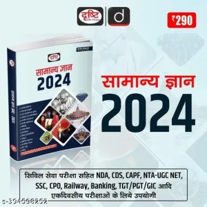 drishti new edition 7th 2024 for usefull all compition exam like ssc,railway.cds.banking