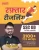 Raftaar Reasoning | Based On The Latest Syllabus of SSC GD (Hindi Printed Edition) Book By Adda247